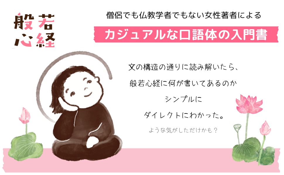 般若心経