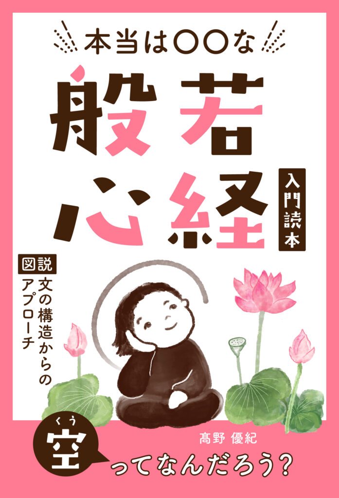 電子書籍_般若心経 入門読本