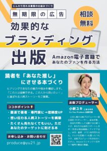 効率的なブランディング出版なら