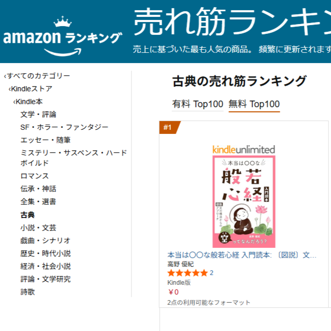 Amazon売れ筋ランキング一位古典