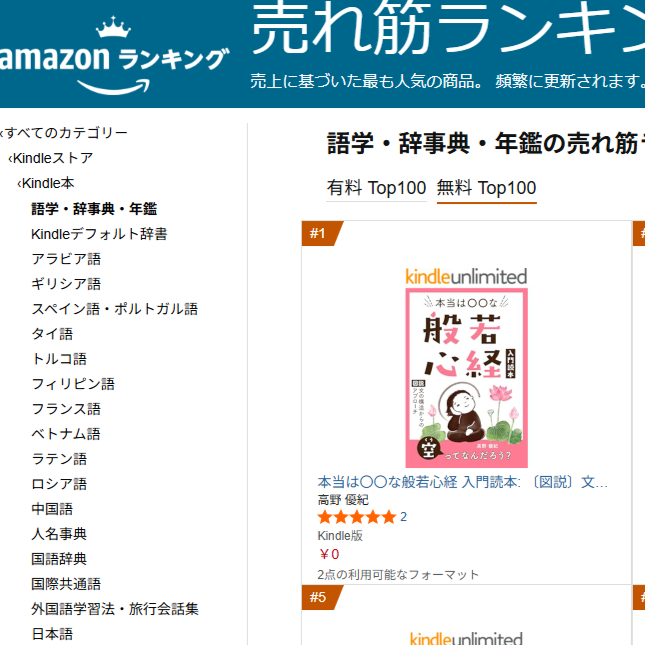 Amazon売れ筋ランキング一位語学
