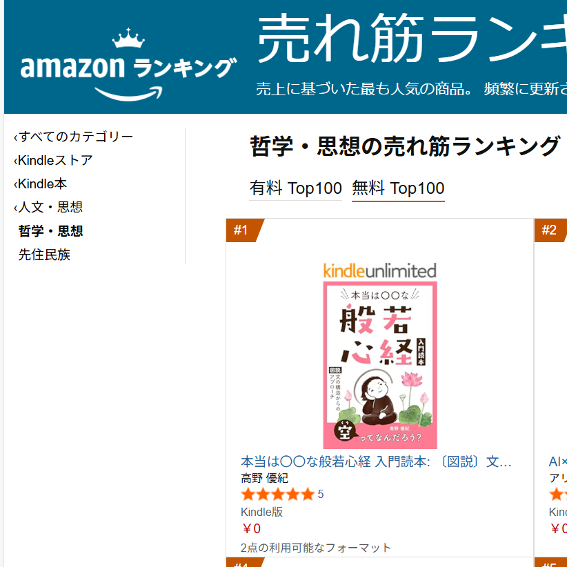 Amazon売れ筋ランキング一位哲学